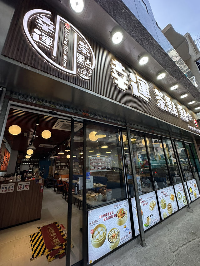 廟街新將點心餐廳