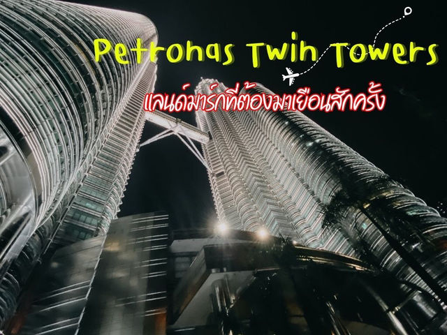  🌆 Petronas Twin Towers