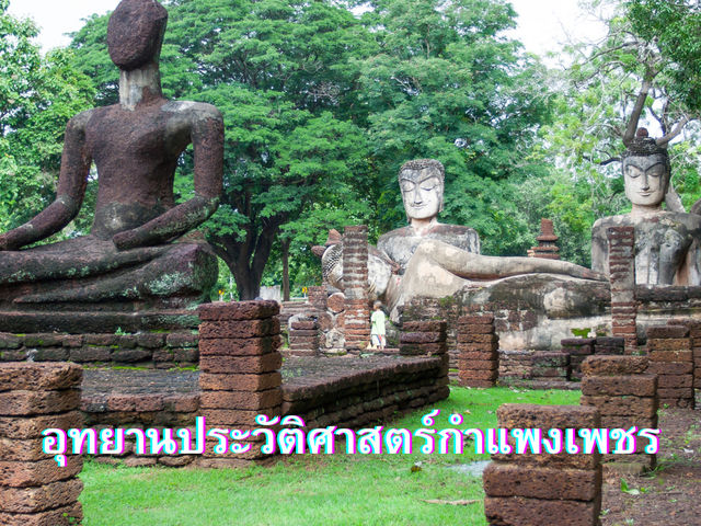 กำแพงเพชร