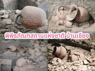 バンチアン国立博物館