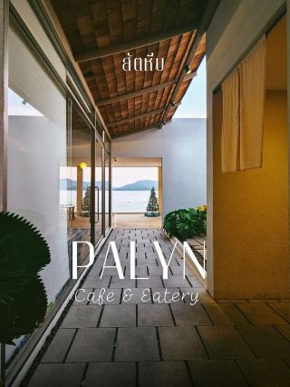 คาเฟ่ วิวสุดโรแมนติก แสมสาร