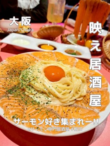 大阪】梅田駅からスグ🚃 サーモン好き必見のサーモンまみれ居酒屋