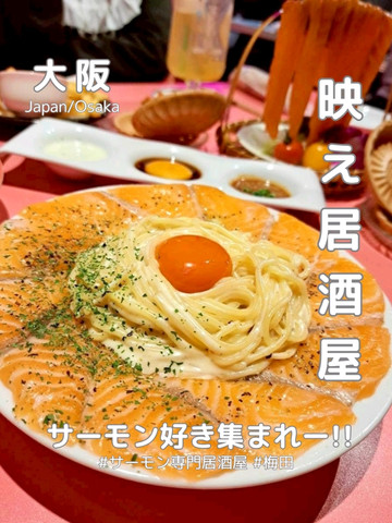 大阪】梅田駅からスグ🚃 サーモン好き必見のサーモンまみれ居酒屋
