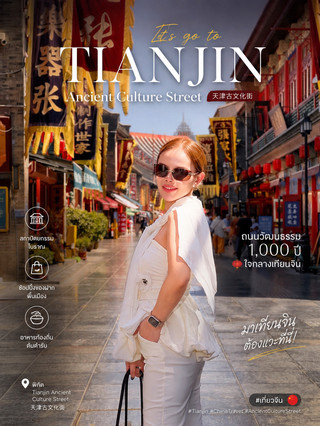 Sehari di Tianjin dengan pesona yang tak lekang oleh waktu 。