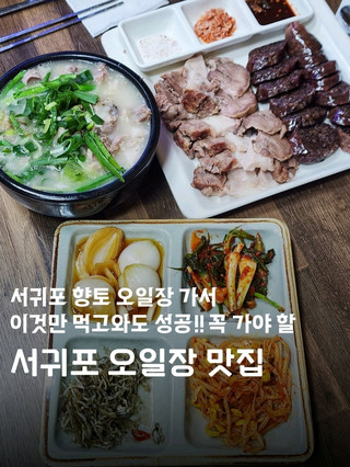 서귀포오일장 가서 이것만 먹고 와도 성공!!🔥
