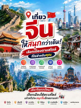 🇨🇳 どんな中国旅行をお探しですか？あなたのスタイルに合った都市を選べば、旅はもっと楽しくなりますよ！