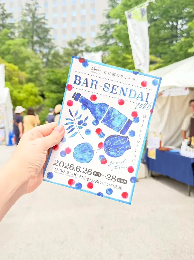 BAR-SENDAI 2026:我們是如何參加仙台最大型的美酒佳餚巡禮。