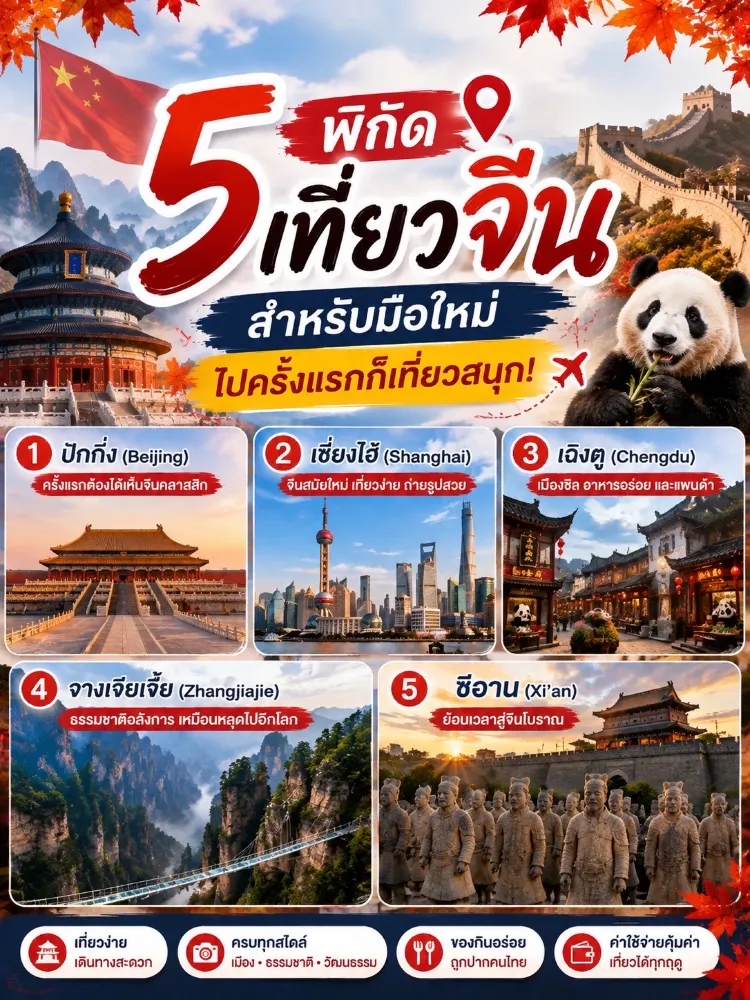 중국 초보 여행자를 위한 추천 여행지 5곳! 첫 여행도 즐겁게! 🇨🇳✈️