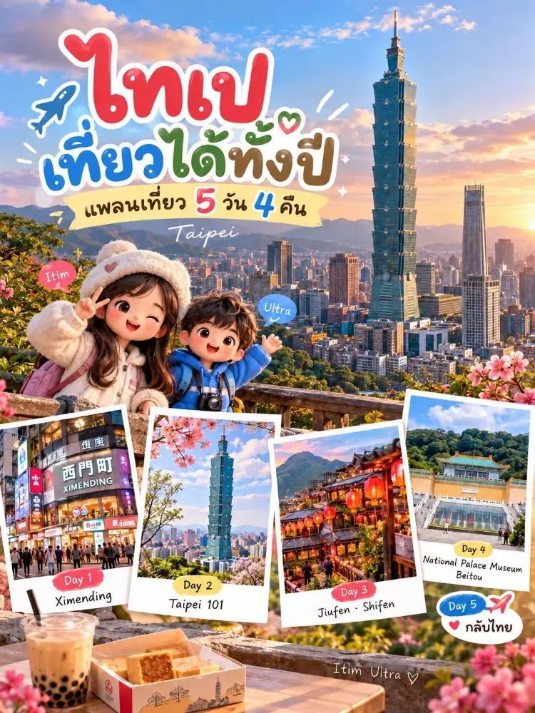 ゆったり楽しむ台北5日4夜の旅