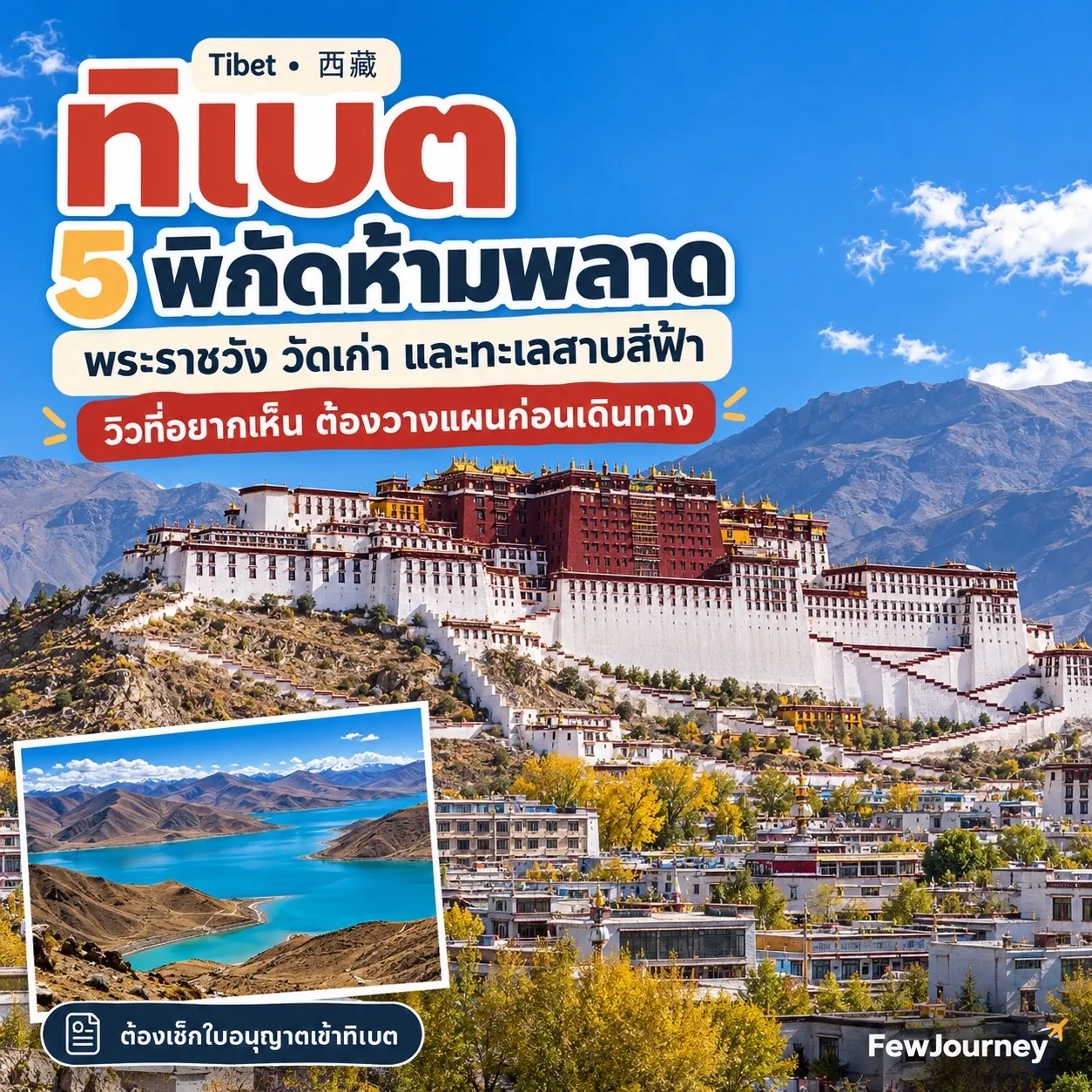 5 Must-See Locations in Tibet to Witness Yourself.