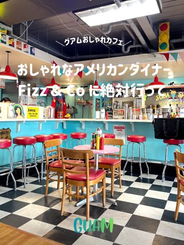 グアムおすすめカフェ🇬🇺】レトロでかわいいアメリカンダイナー