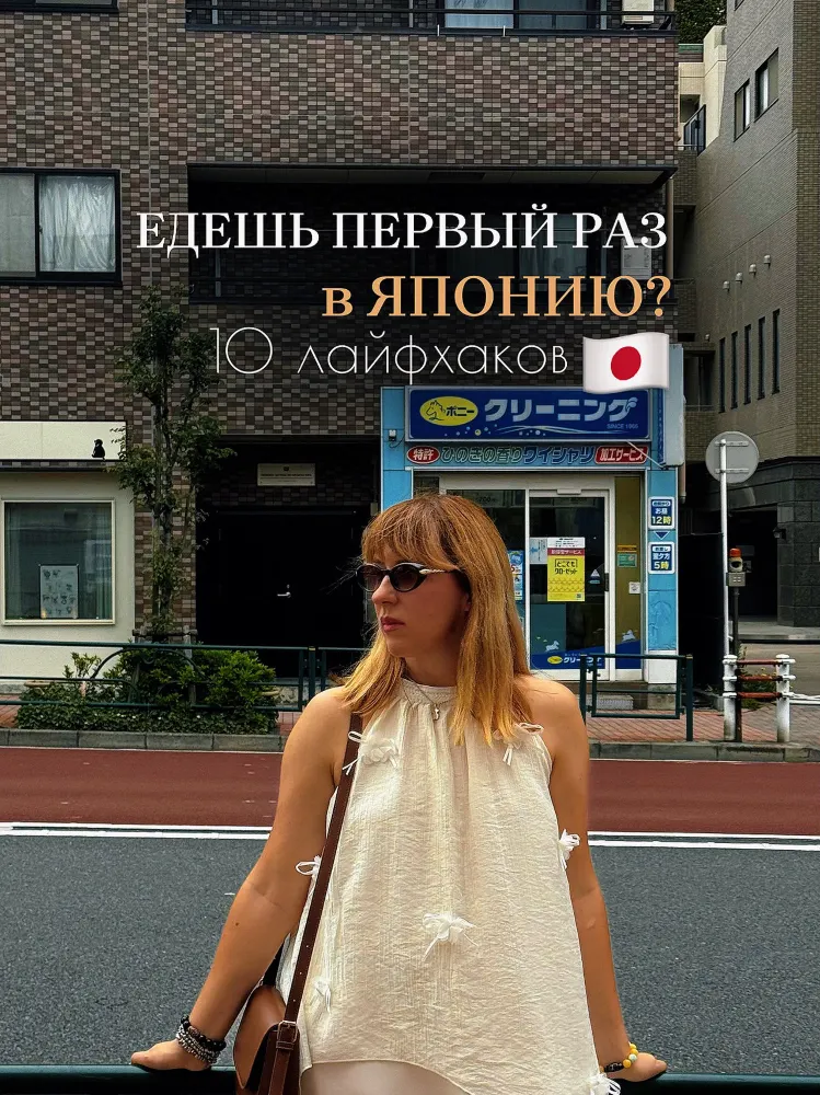 🇯🇵日本：気楽な旅のためのガイド。