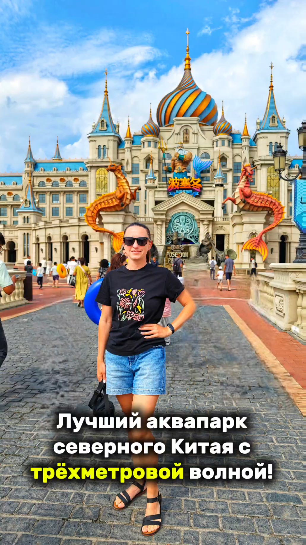 Аквапарк Посейдон в Харбине - отличное место для семейного отдыха или посещения компанией. 
