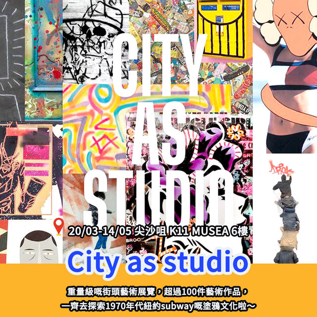 香港三月必看展覽🔎