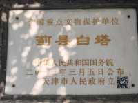 薊州白塔寺