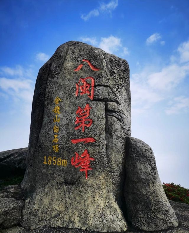 福建八閩第一峰建寧金饒山 福建八閩第一峰建寧金饒山