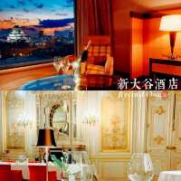 大阪新大谷酒店：典雅環境，奢華舒適