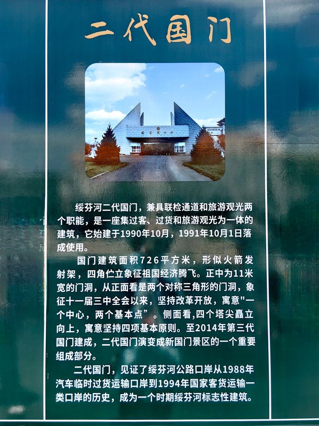 綏芬河國門景區