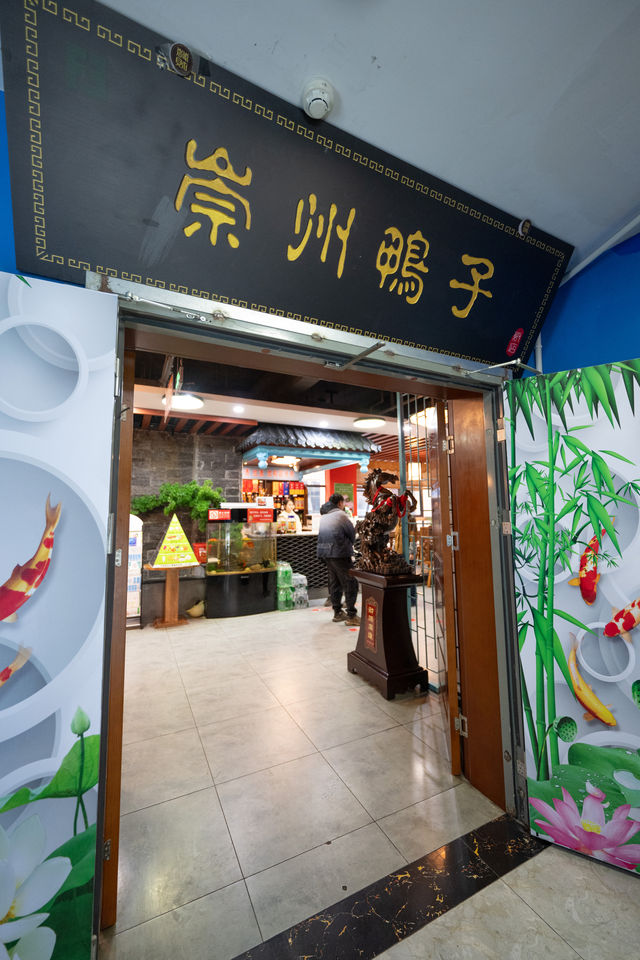 昭化古城，品嚐崇州鵝子的絕妙滋味。