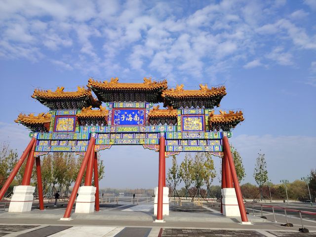 秋天裡的南海子公園。