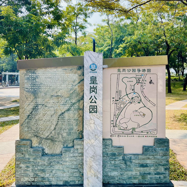 深圳打卡@皇崗公園走走停停