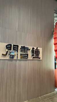 我在深圳發現了現實版「潛行空間」，竟然就是鐘書閣！