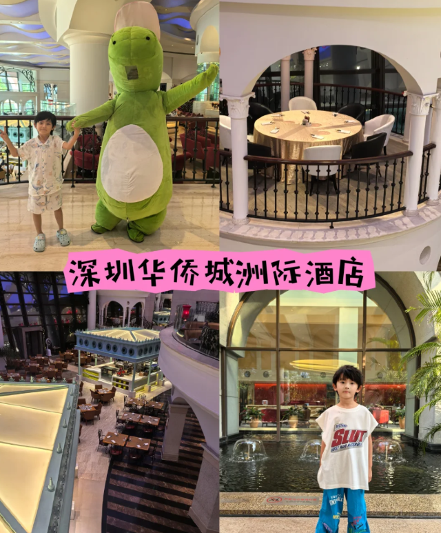 ✨深圳家庭度假絕佳之選！​- 榮登親子必住榜的酒店果然名不虛傳！​