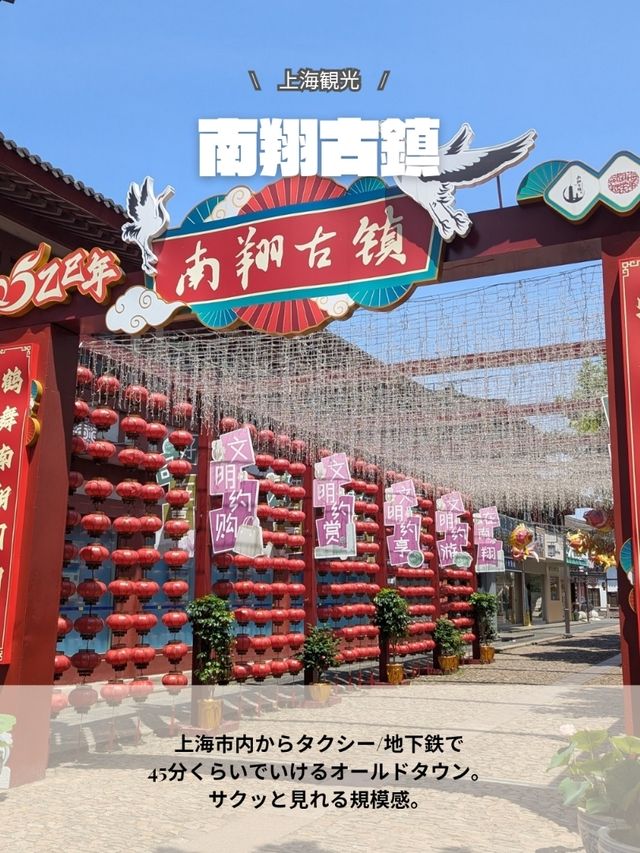 🇨🇳上海近郊のオールドタウン
