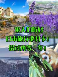 秋天去日本這些玩法超讚哒