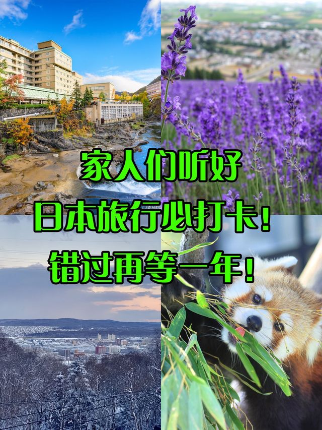 秋天去日本這些玩法超讚哒