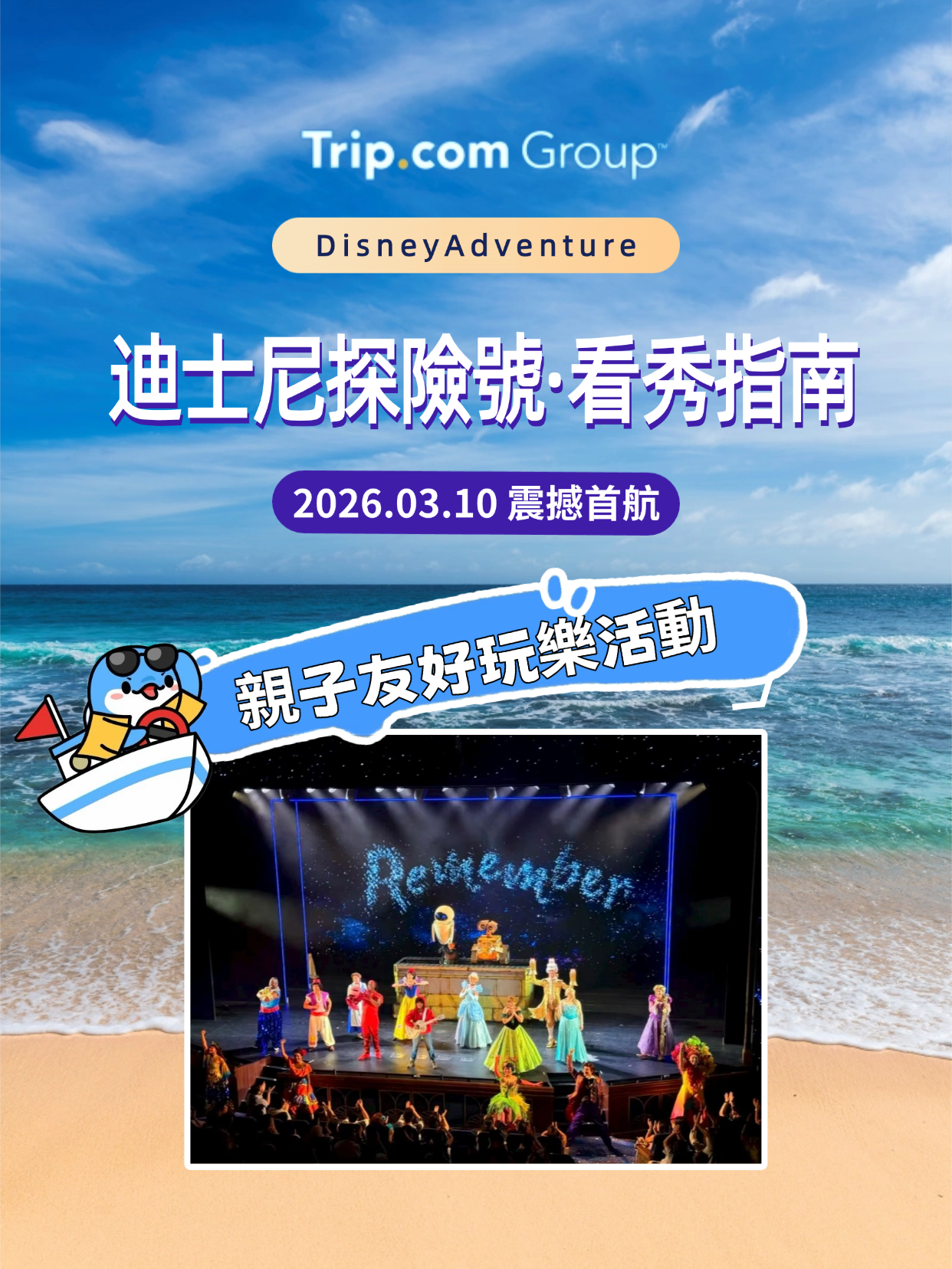 🚢 Penjelajah Disney: Daftar Pertunjukan yang Wajib Ditonton