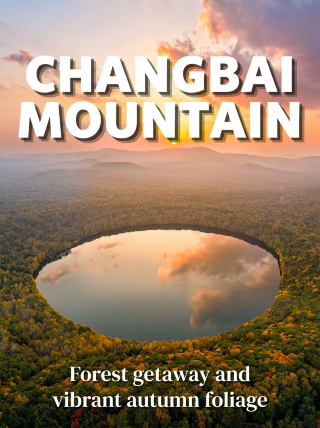 Changbai Mountain during the National Day holiday is set to be legendary