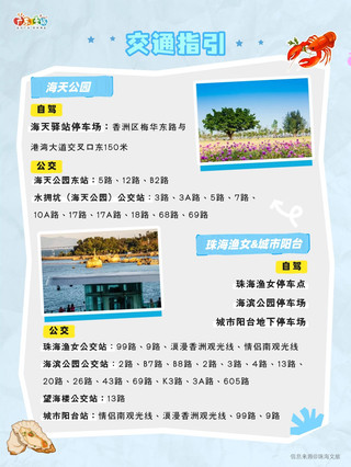 海風輕拂，秋意漸濃，快來珠海遊玩吧🌊