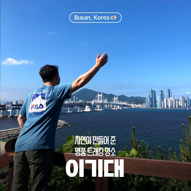 때 묻지 않은 자연 그대로의 명품 트래킹코스, 이기대 🥾