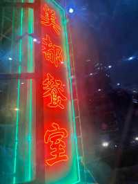 全港只此一間☝🏻老香港懷舊轉角唐樓餐廳