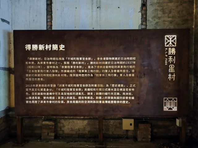 屏東縣屏東市 ｜ 勝利星村創意生活園區
