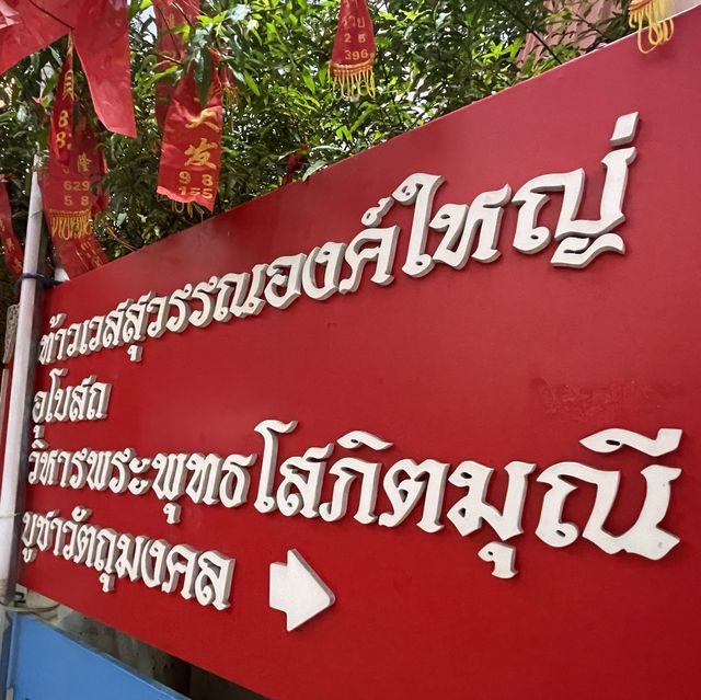 สิริมงคยามเช้า สักการะท้าวเวสสุวรรณ