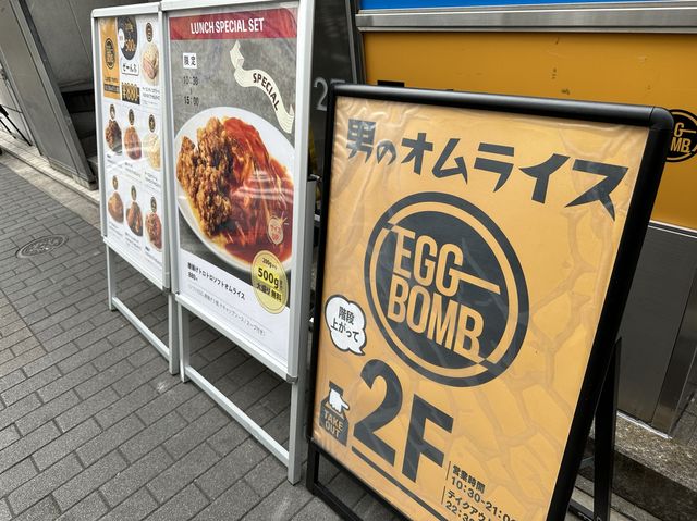 東京・新橋。ランチ限定。ライスの量200g〜500gまで同一料金『男のオムライス EGG BOMB 新橋店』