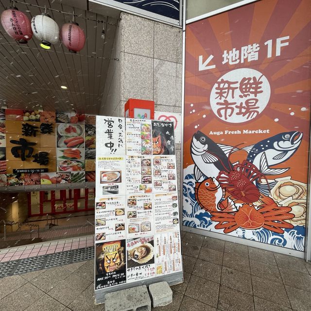 青森‘新鲜市場’ 