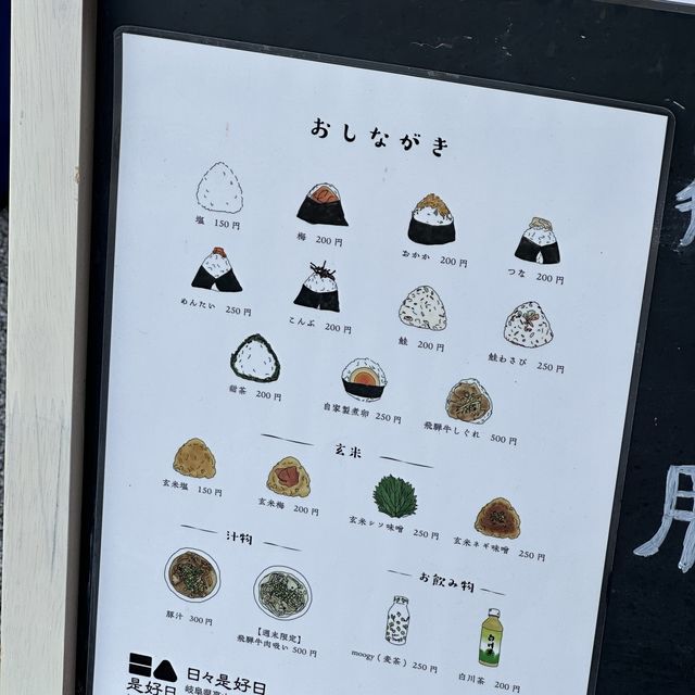 美味しいおにぎりカフェ 日々是好日