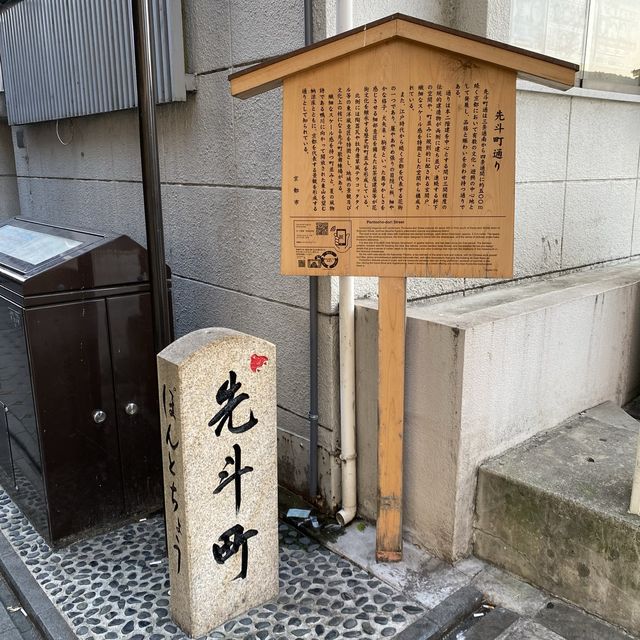 先斗町通り