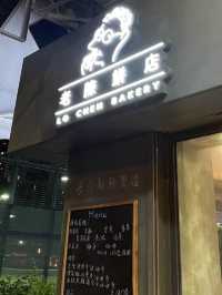 老陳餅店👴🏼｜元朗用心🫶🏽本土手信