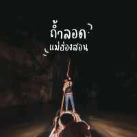 ถ้ำน้ำลอด Unseen Thailand ต้องไปละน๊า