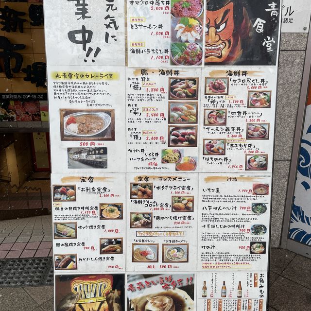 青森‘新鲜市場’ 