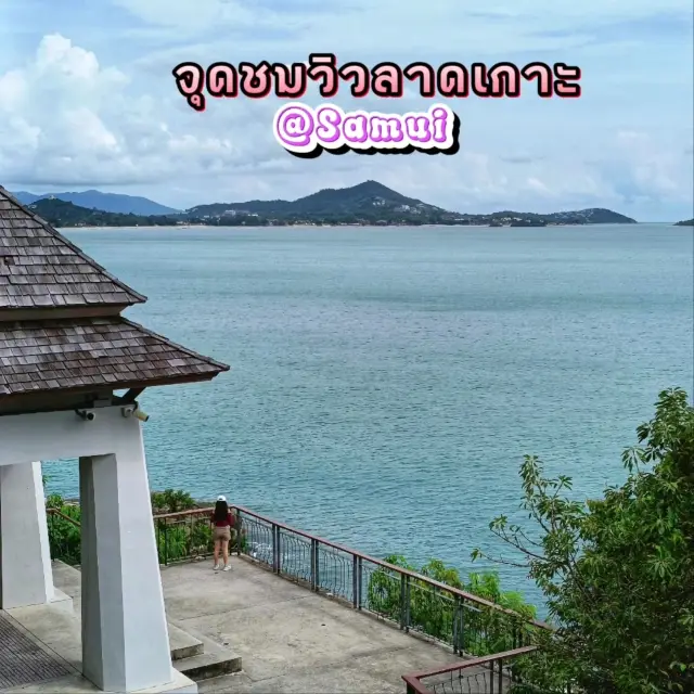 จุดชมวิว บรรยากาศดี เกาะสมุย