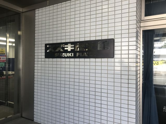 【静岡】スズキの歴史が全て分かる！スズキ歴史館をご紹介