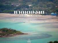 หาดเตยงาม