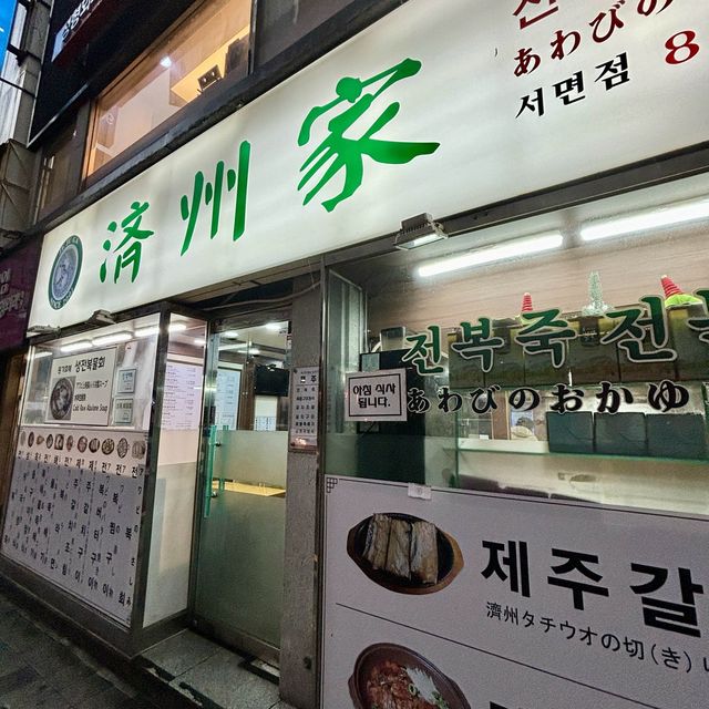 【韓国釜山・西面】うにビビンバや新鮮アワビが味わえる「済州家 西面店」