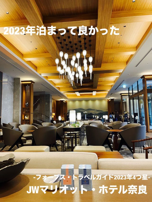 【奈良県】2023年泊まってよかった「JWマリオットホテル奈良」