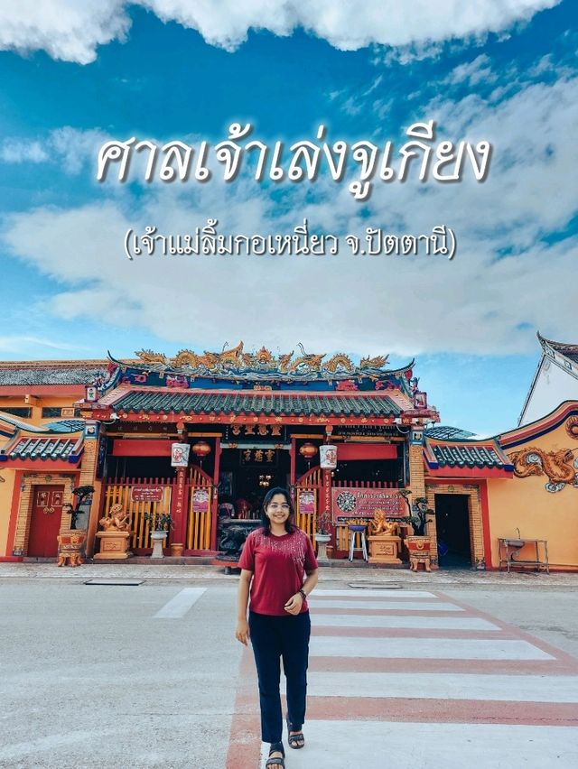ศาลเจ้าเล่งจูเกียง , ปัตตานี
